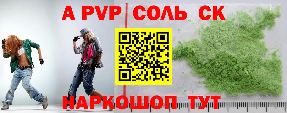 Alpha PVP крисы CK  Альфа ПВП кристаллы  где можно купить   Alpha-PVP  APVP мука  Киселёвск  Вход с VPN 