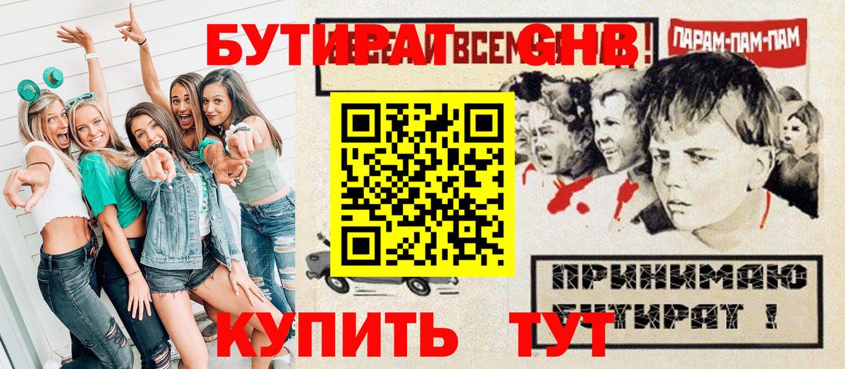Бутират BDO 33%  Вход с VPN  Киселёвск 