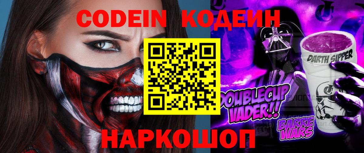 Кодеин напиток Lean (лин)  Вход с VPN  Киселёвск  Кодеиновый сироп Lean напиток Lean (лин) 