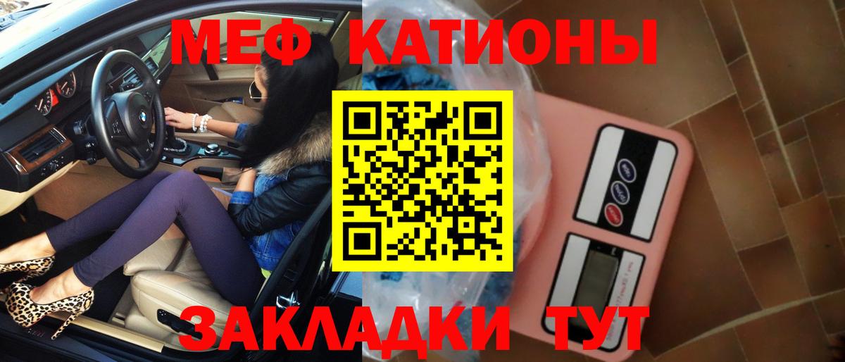 МЕФ  МЯУ-МЯУ mephedrone  Киселёвск  Вход с VPN  Мефедрон мяу мяу 