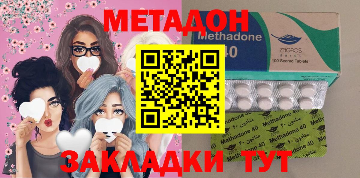МЕТАДОН methadone Киселёвск
