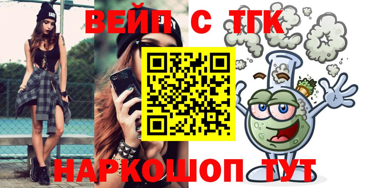 Киселёвск  Дистиллят ТГК вейп  ТГК жижа  Вход с VPN 